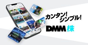 DMM株