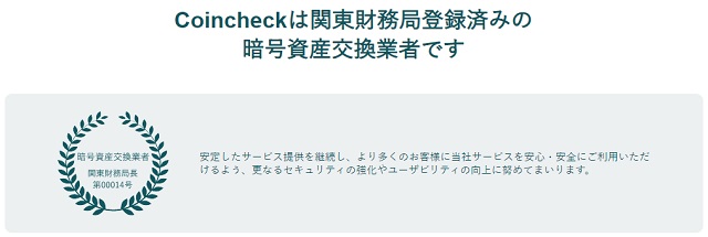 コインチェック　安全性