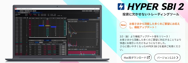 SBI証券 HYPER SBI 2