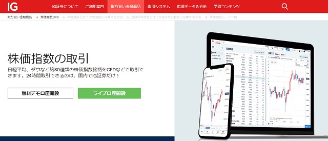 IG証券「ブラウザ版取引ツール」