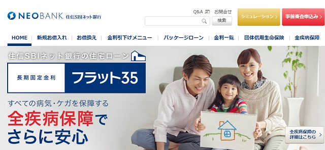 住信SBIネット銀行住宅ローン「フラット35」