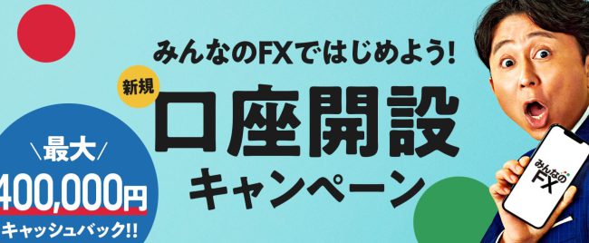 みんなのFX