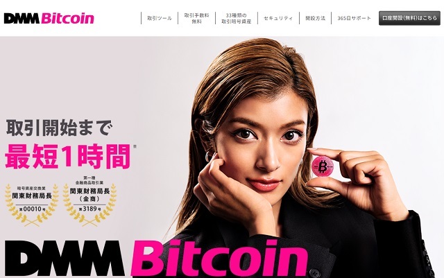 DMMビットコイン