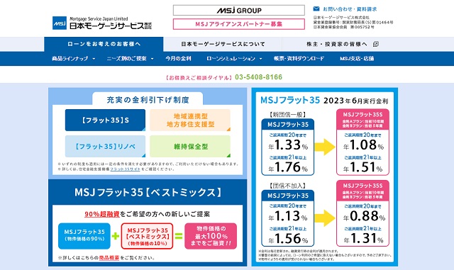 日本モーゲージサービス「MSJフラット35」