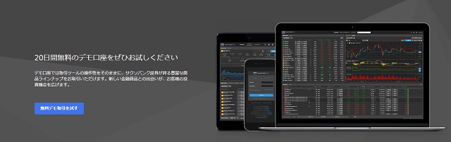 サクソバンク証券「SaxoTraderGO」