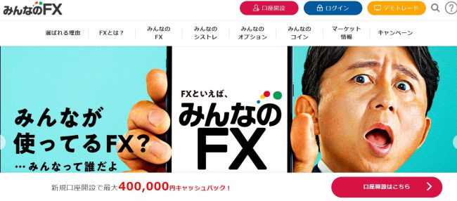 みんなのFX