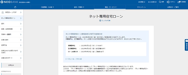 住信SBIネット銀行「ネット専用住宅ローン」