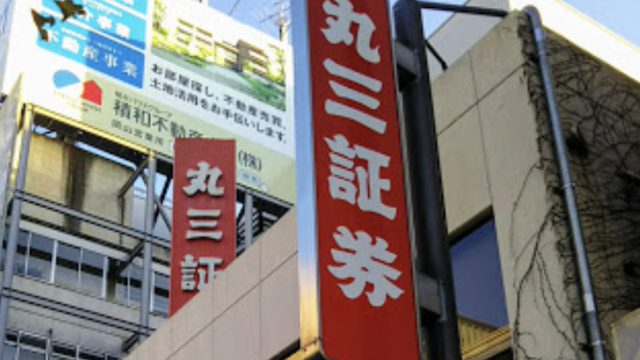 岡山県　岡三証券　岡山支店