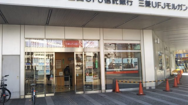 岡山県　三菱UFJ　岡山支店