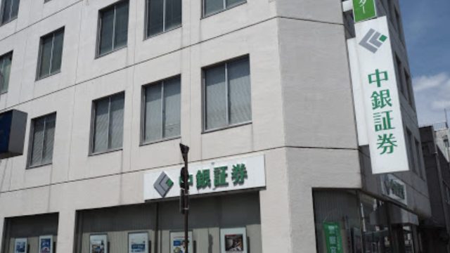 岡山県　中銀証券　津山支店