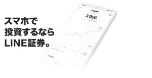 LINE証券スマホ