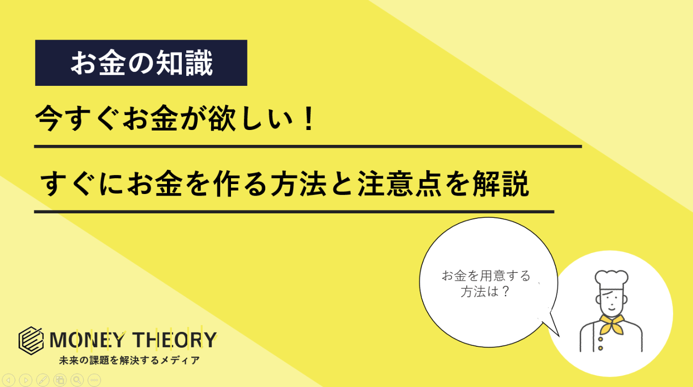 お金　作る方法