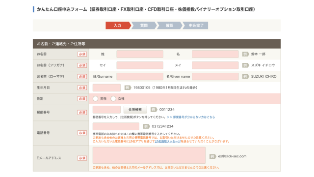 GMOクリック　口座開設1