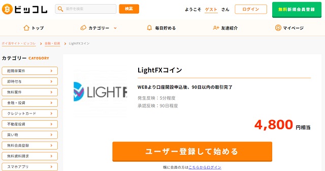 LIGHT FX コイン ビッコレ