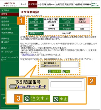 Step3.注文条件を確認して注文する