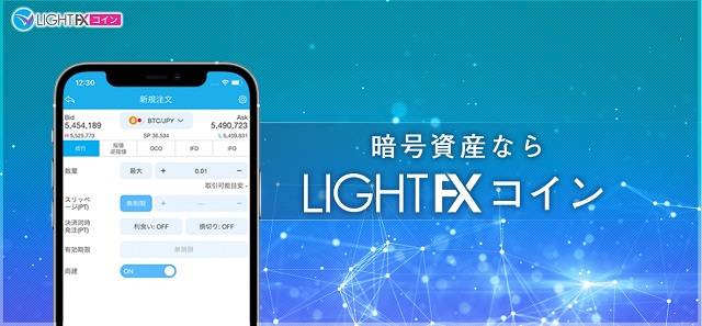 LIGHT FX コイン