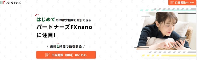 マネーパートナーズFXnano