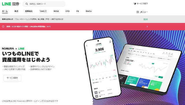 LINE証券