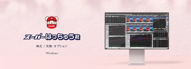 スーパーはっちゅう君（GMOクリック証券）