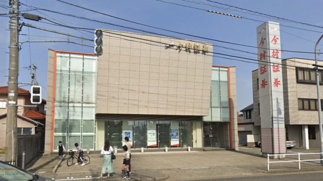 今村証券株式会社　福井支店