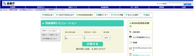 金融庁「資産運用シミュレーション」