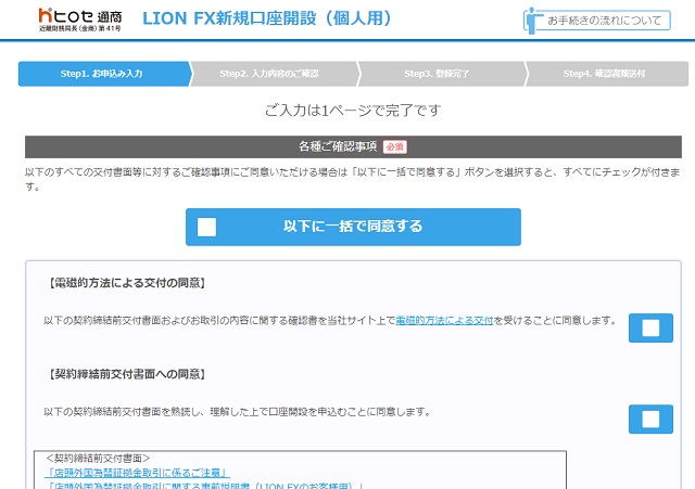 【Step1】口座開設の申込 3
