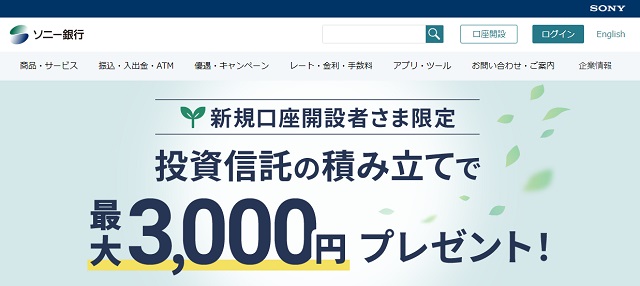 新規口座開設者さま限定　投資信託の積み立てで最大3,000円プレゼント！