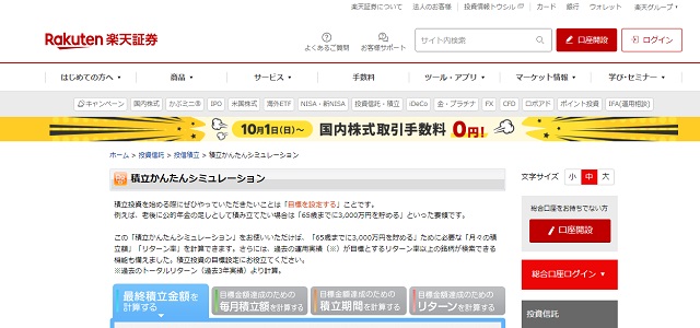 楽天証券「積立かんたんシミュレーション」