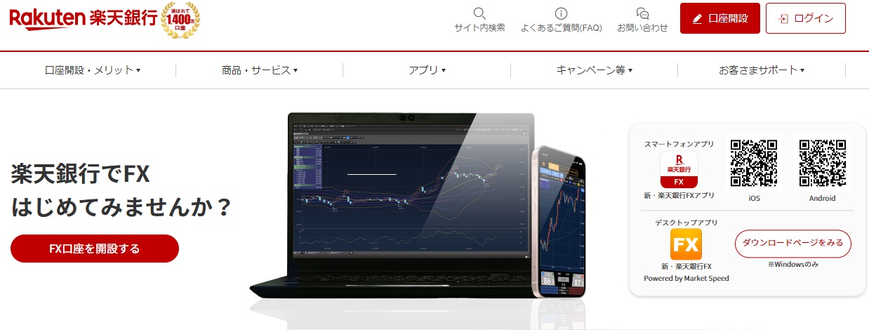 新・楽天銀行FX