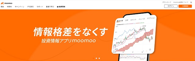 moomoo証券