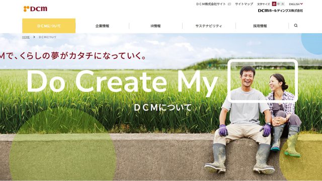 DCMホールディングス事業内容