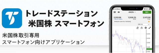 マネックス証券トレードステーション