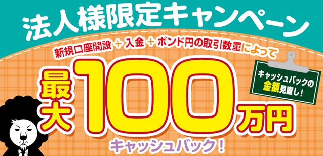 12月法人様限定キャンペーン！