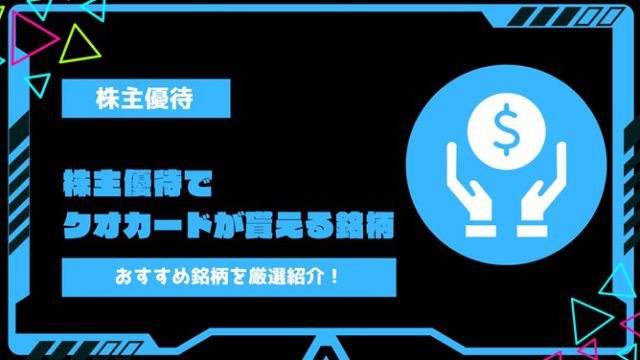 おすすめ銘柄を厳選紹介！